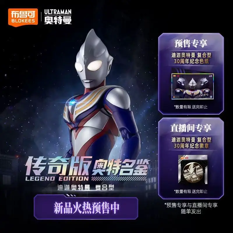 

New BLOKEES Ultraman Name Book Legendary Edition Digarnoa Ax Model Toy Building Set Birthday Surprise Gift