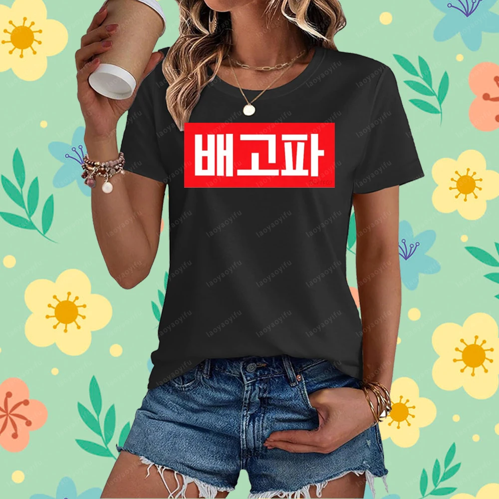

"I'm Hungry" Korean Hangul Word Printed T-Shirt Casual Fashion Loose Harajuku Streetwear Hip Hop Punk Y2K Women Man Tshirt