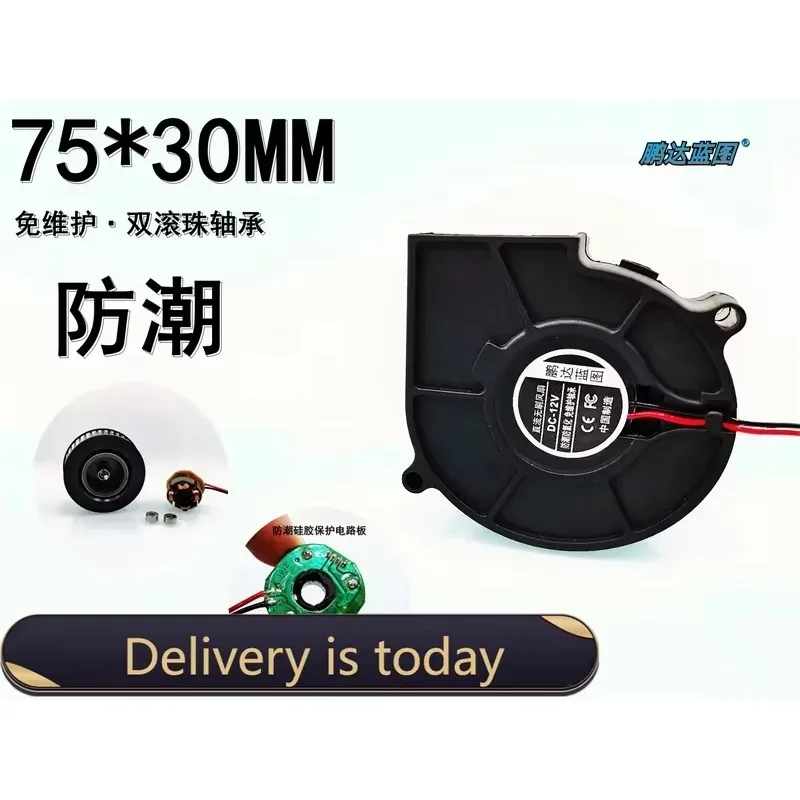 pa 7530 DOUBLE BALL BEARING MOISTURE-PROOF HIGH ROTATION DC BRUSHLESS 12V 0.39A TURBO BLOWER 7.5CM FAN 750*750*38MM