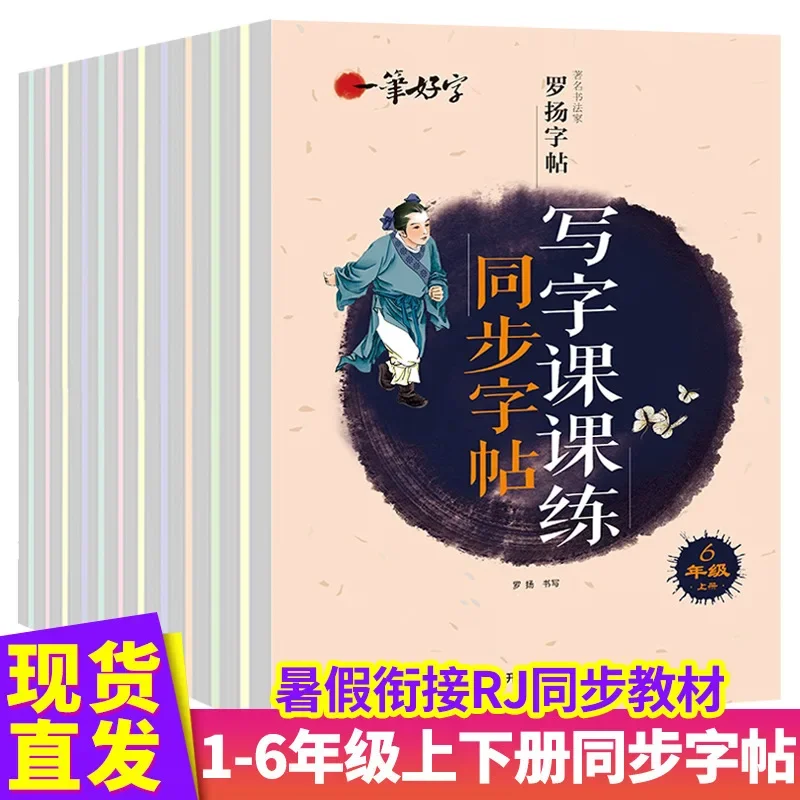 Primary School Students Practice Copying Calligraphy Stickers on The People's Education Edition Once A Day Chinese