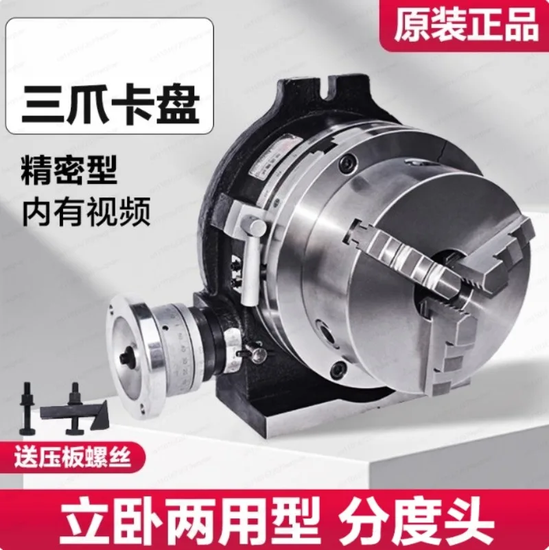 4 inch with high-precision global 80 three-jaw chuck, milling machine indexing head rotary table three-jaw chuck