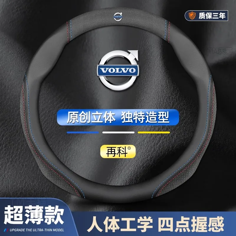Protector de cuero antideslizante para volante de coche, aplicable a Volvo XC40 XC60 XC70 XC90 C30 C70 S40 S60 S80 S90 V40 V50 V60 V90 EX40