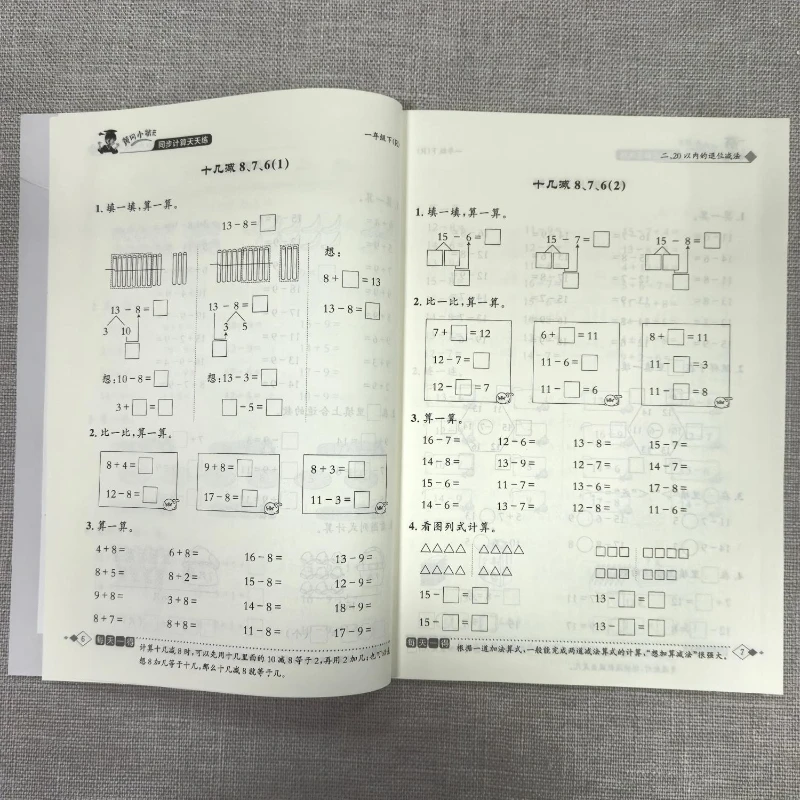 Huanggang Junior Top Scholar em 1a série, volume 2: prática de cálculo sincronizado todos os dias, fórmula de cálculo oral