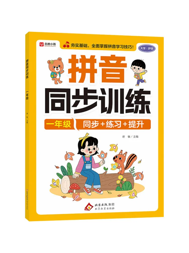 

Book-Winshare Pinyin Синхронизация для первого класса