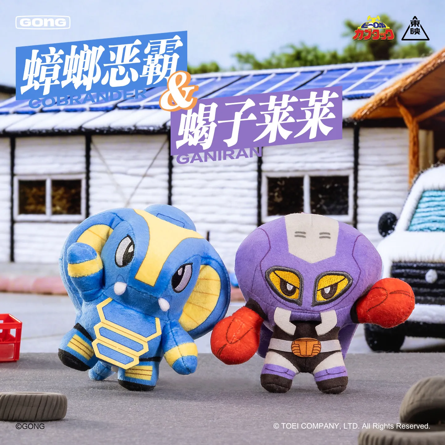 Gong B-Robo Kabutac…