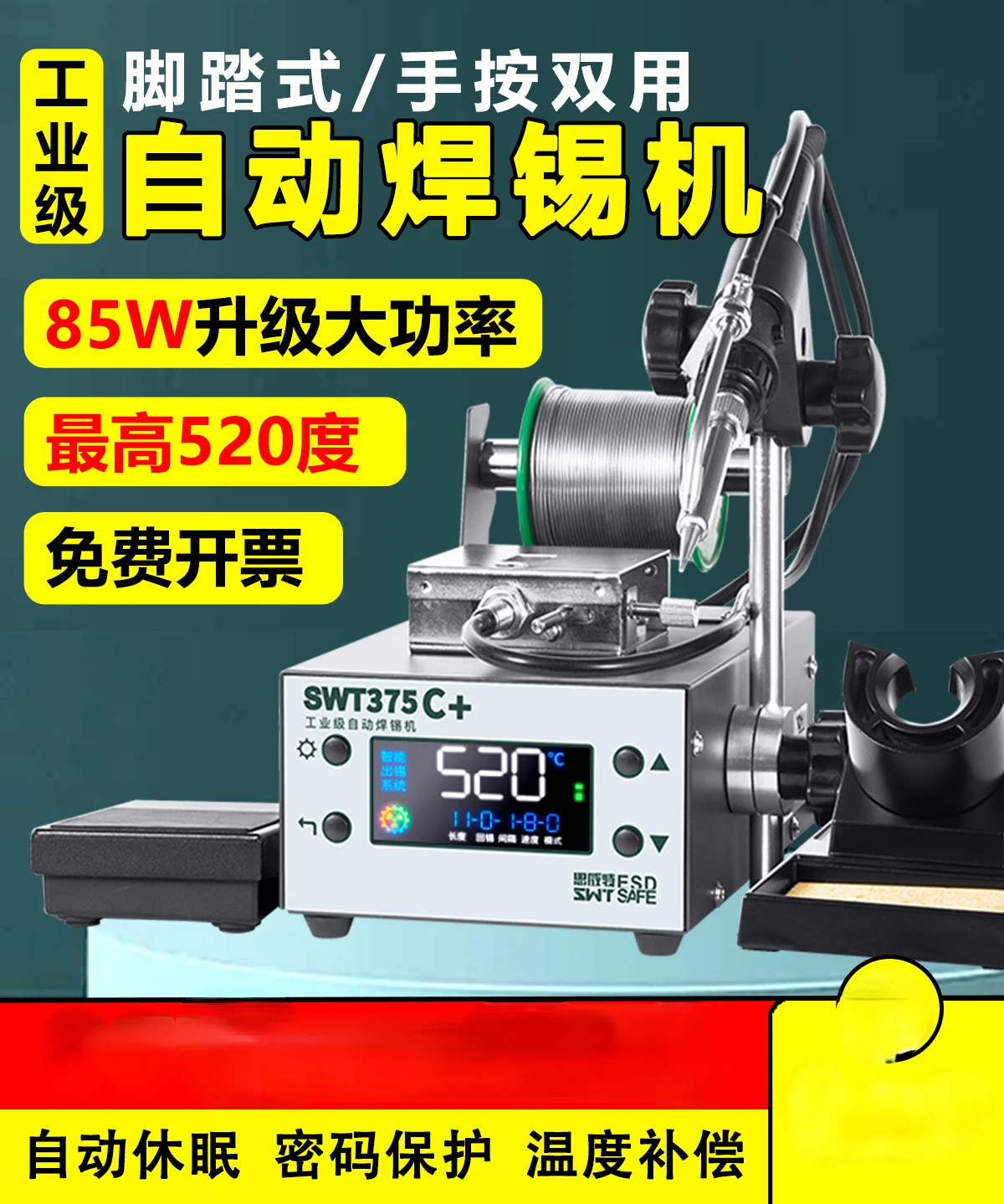 Automatic soldering machine SWT375 industrial grade foot-pedal hand press tin high-power electric soldering iron intelligent con