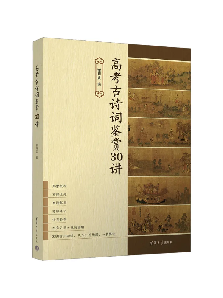 

Book-Winshare 30 Lectures on Ancient Poetry Appreciation