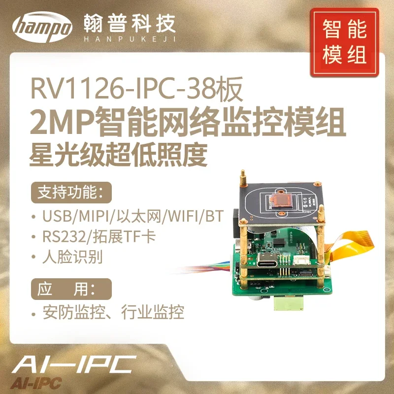 IPC-38 Board Ethernet WIFI 1080P 30fps Low Light Rockchip RV1126 IP Camera Module with RS232 for Industrial Security Monitoring