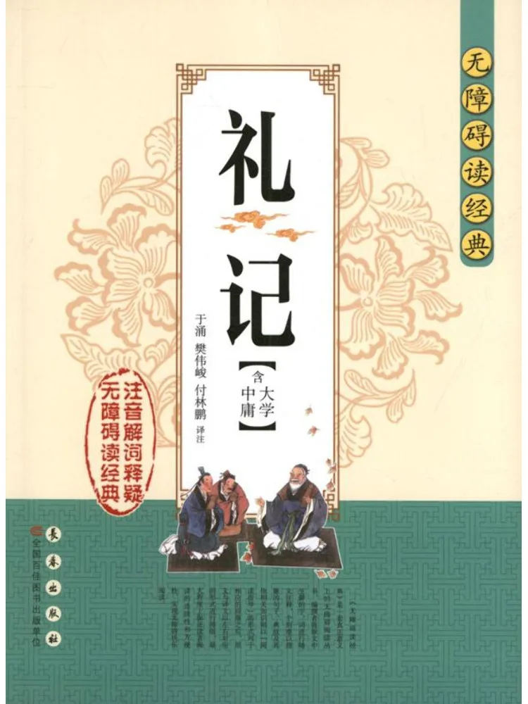 

Book-Winshare University Zhongyong Accessible Reading Of the Classic "book Of Rites"