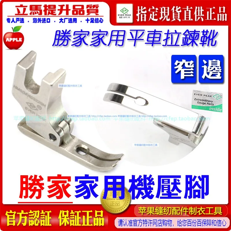 

Shengjia Home Apparatus Presser Foot Seam Zipper Presser Foot HMS(M) 40322sh Machine Flat Zipper Narrow Presser Foot EP