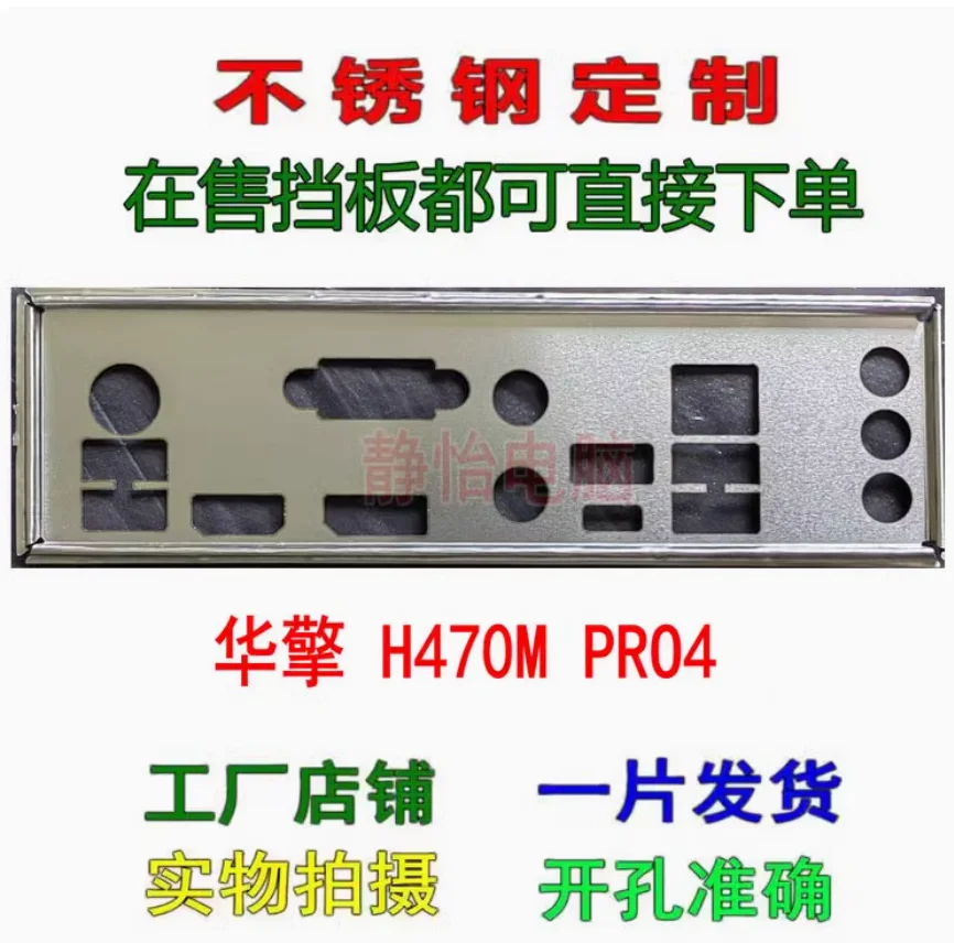 IO I/O Shield Back Plate BackPlate For ASRock H470M PRO4 BackPlates Blende Bracket