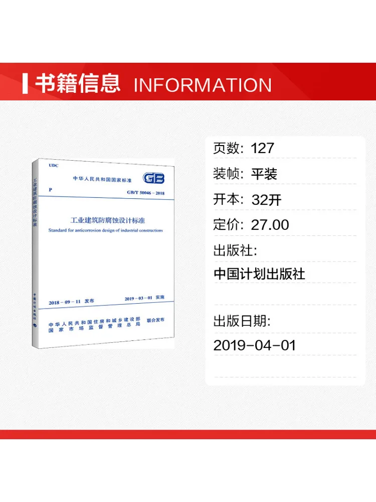 Book-Winshare Standard For Anti Corrosion Design Of Industrial Buildings Gb T 50046 2018