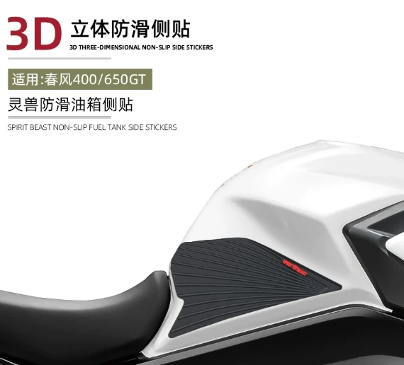 

Fuel tank sticker modification suitable for Chunfeng CFMOTO400GT non-slip side sticker body scratch-proof side sticker