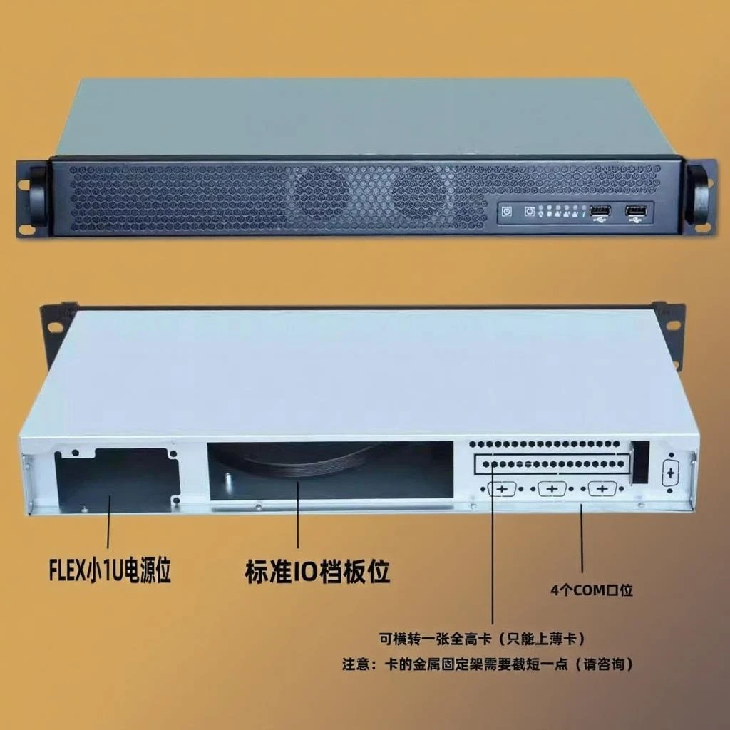 1U Short Chassis (2…