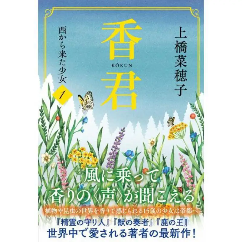The Girl From The West Nahoko Uehashi Bungei Shunju 9784167922696 Book