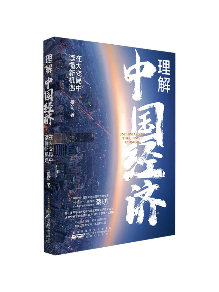 

Книга-Winshare Поймите экономику Китая Захват Новые возможности в великой трансформации