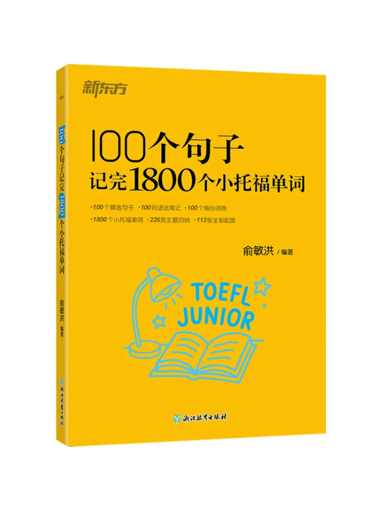 Book-Winshare New Oriental 100 Sentences To Memorize 1800 Toefl Words