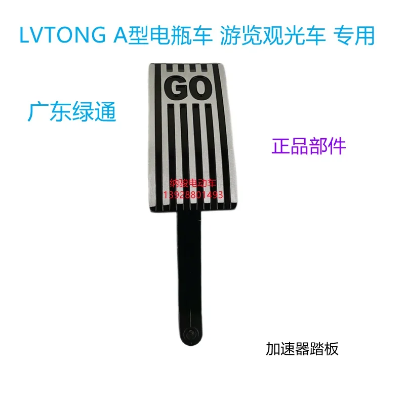 LVTONG New Accelerator Pedal A-ball Sightseeing Bus Accelerator Pedal Brake Pedal Assembly