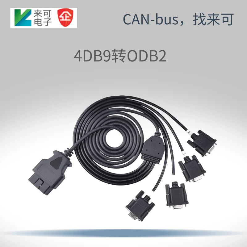 CAN analyzer accessories 4DB9 to OBD2 PCAN-USB dedicated OBD to DB9 adapter cable