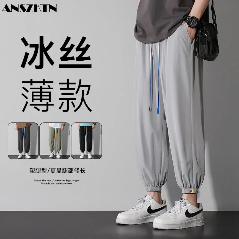 ANSZKTN Spandex ice silk elastic quick-drying sweatpants pack edge summer men's casual nine-point loose trend bunched sweatpants