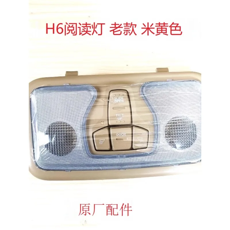 

4124200XKZ16A Reading Light Reading Lamp Sunroof Switch Top Assembly Original Parts Beige Yellow For Haval H6