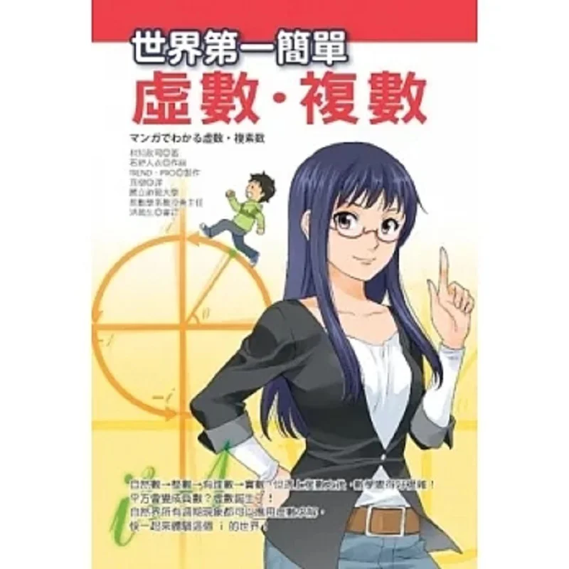 The Worlds Simplest Imaginary Number Plural Xiangzhi Zhengsi Shimao Publishing House 9789866097980 Book
