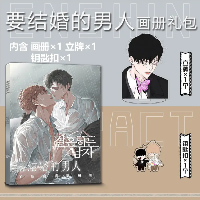 Korean Comic Book The Man Who Is About To Get Married Photo Book Photobook Card Sticker Assistance Posters Badges Keychain