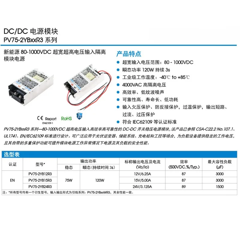 PV75-2YB24R3 New Energy Isolated Power Supply Module 80-1000VDC to 24V3.125A