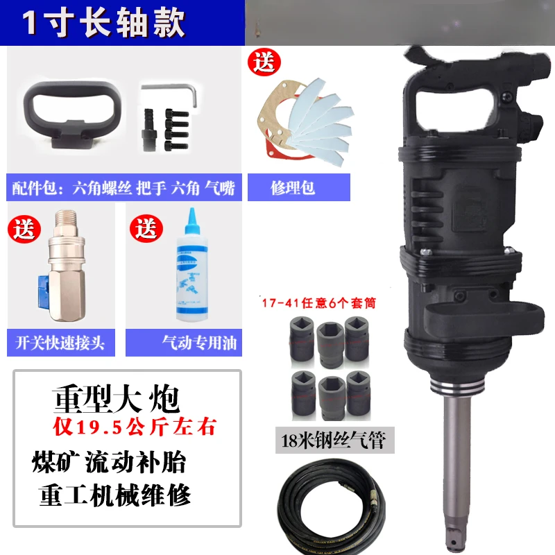 Pneumatic Tool Large Air Gun Large Torque Auto Repair Pneumatic Wrench Storm Vehicle-Mounted Flow Tire Repair 1-Inch