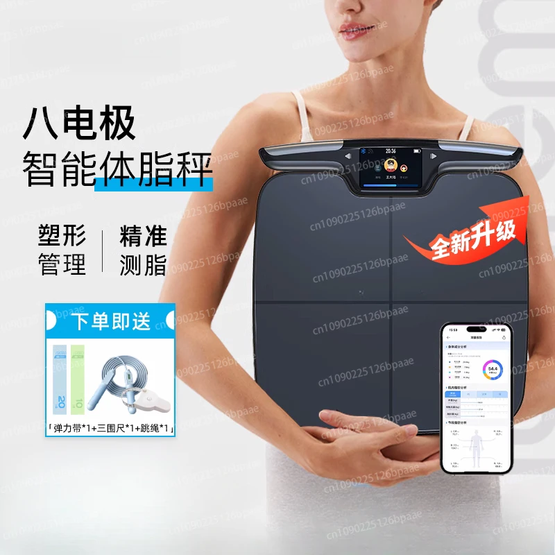 Eight-electrode high-precision body fat electronic scale Smart home weight loss professional measuring instrument Charging scale