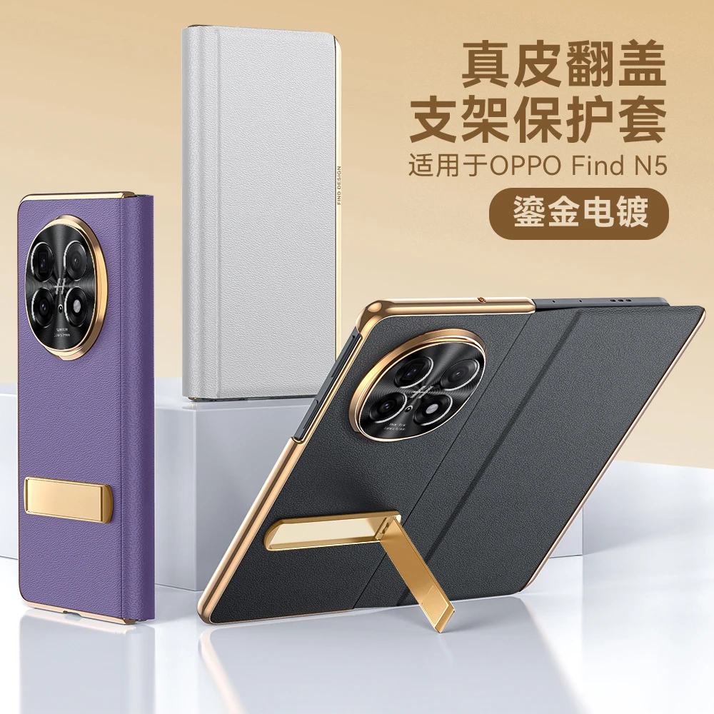 

For Oppo Find N5 Case Genuine Leather Camera Lens Protector Metal Kickstand Plating Flip Cover