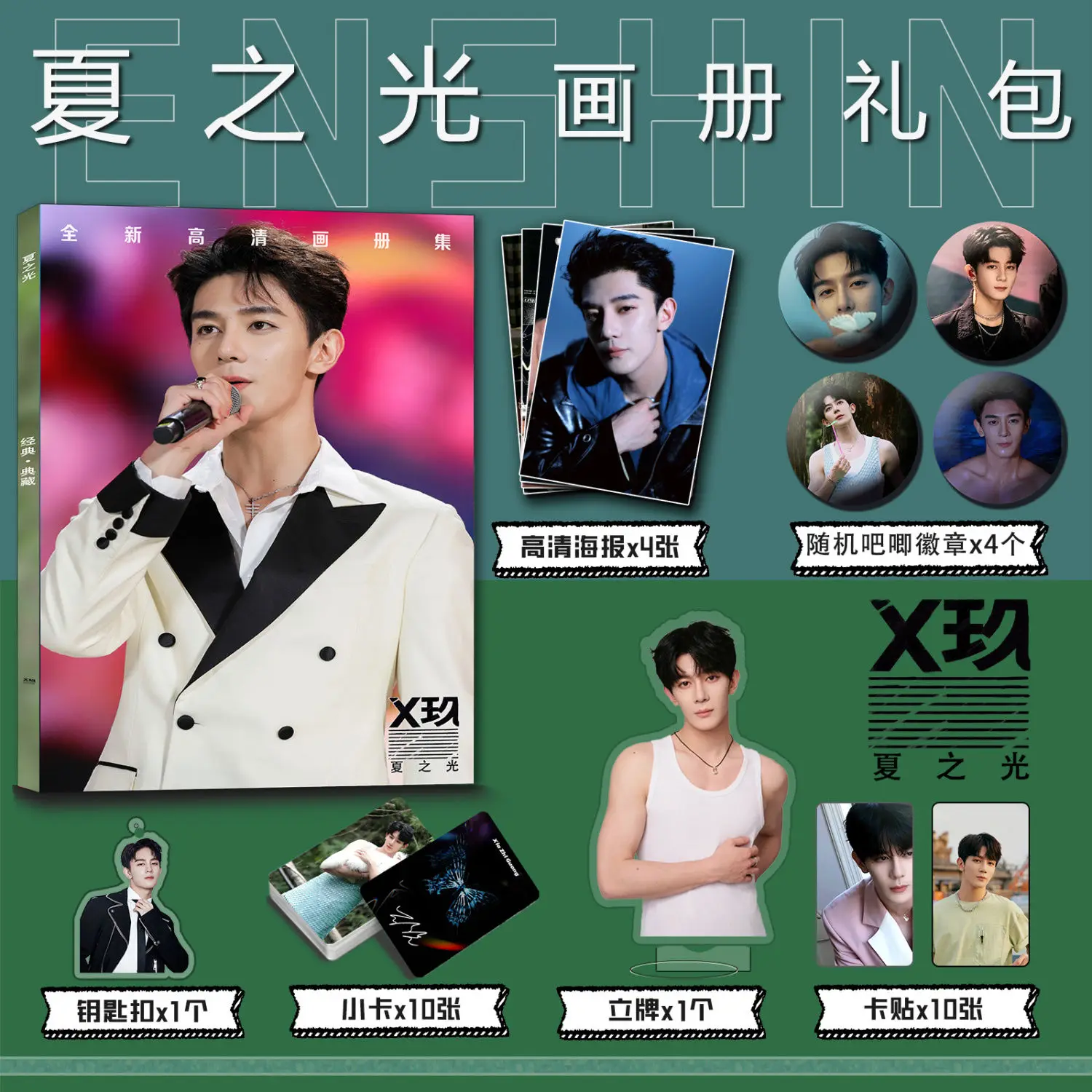 

Xia Zhiguang Photo Book Posters Badge Pins Acrylic Stand Card Photocards Stickers Keychain Picture Album Collection