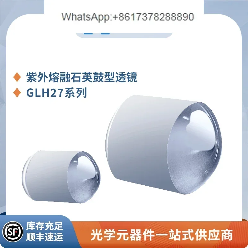 GLH27 Quartz Drum Lens Uncoated/UV UV Antireflection Coating Wavelength 250~ 450nm Diameter 2/3/4/5mm Optical Glass Focusing