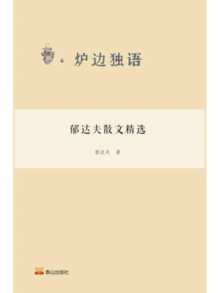 

Книга-сборник избранных произведений Ю Дафу (Winshare)