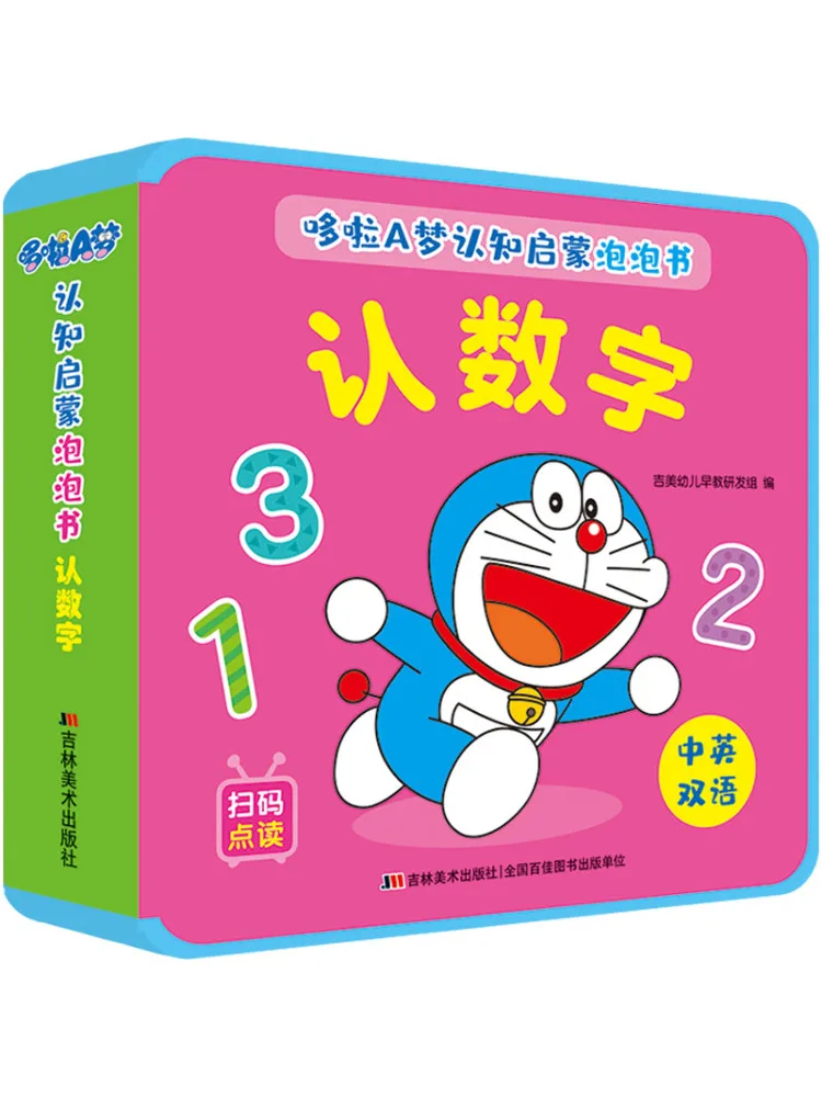 

Book-Winshare Doraemon Cognitive Enlightenment Bubble Recognize Numbers