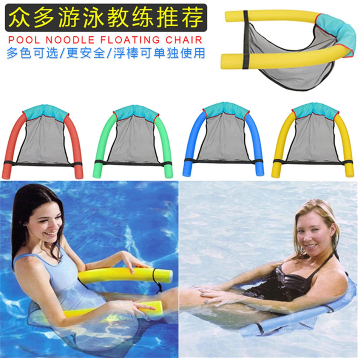 1pc Swimming rod net Swimming chairs Mesh sleeve Floating discharge on water Playing in the water Seaside Pool accessories