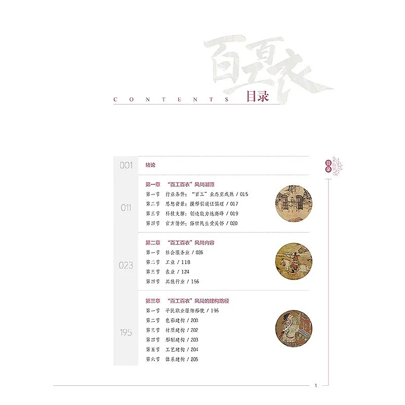 Bai Gong Bai Yi Fashion Pictorial Examination Popular Science Book Yellow River Basin Clothing History Book Illustrated Version