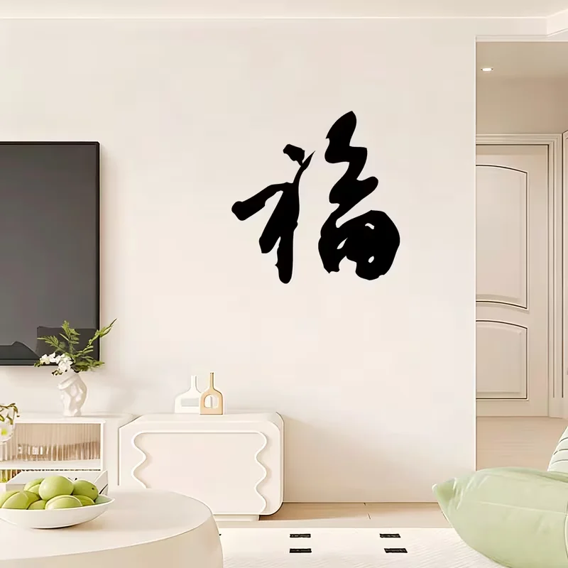 Chinese Calligraphy Fu Wall Sticker - Modern Minimalist Luck Symbol, Traditional Asian Art Decal for Home & Office Decor, Peel &