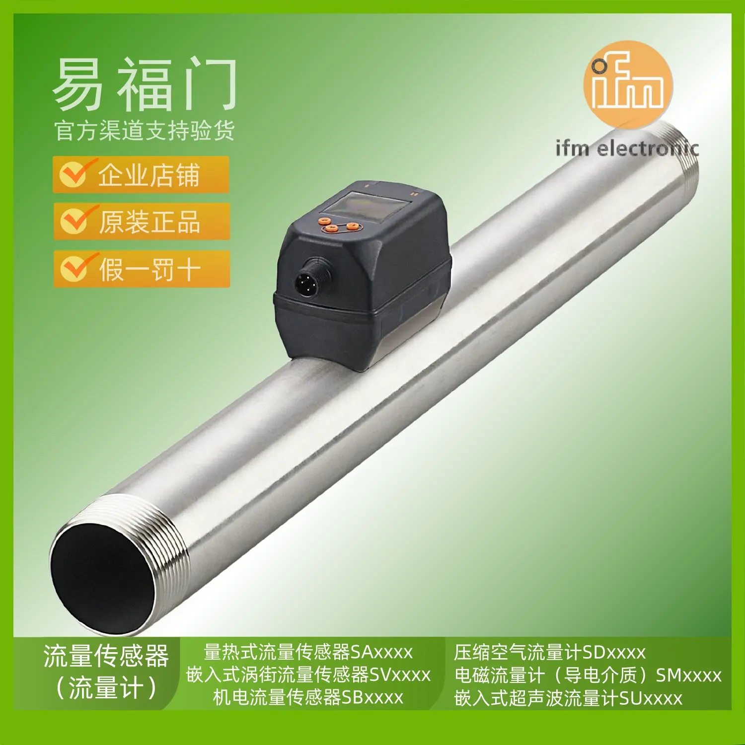 ifm sensor IFM flow meter SD2500 SD5500 SD6500 SD8500 SD9500
