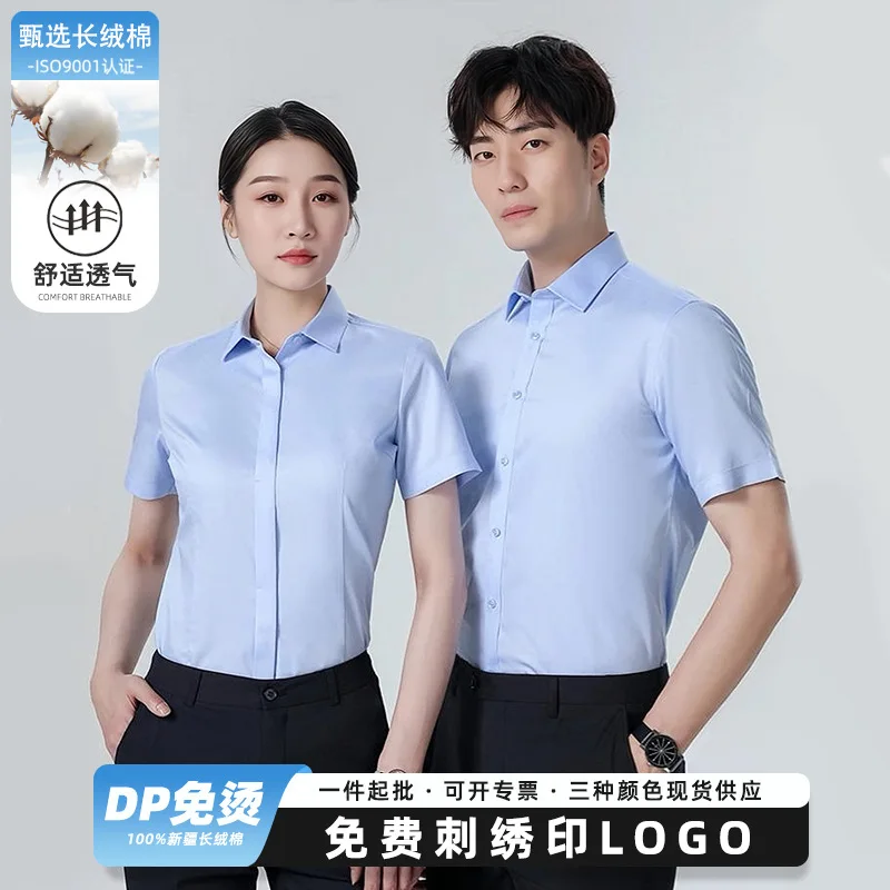 

Men's Shirt Cotton Short SleeveDPNon-Ironing High-Grade Sentong Qin Simple Business Leisure Cotton Workwear Shirt Customiza