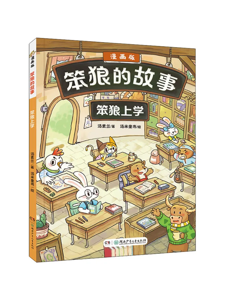 

Книга-Winshare Stupid Wolf Goes To School