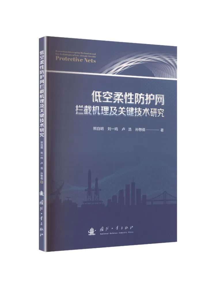 Book-Winshare Low Altitude Flexible Protective Net Interception Mechanism and Key Technology Research