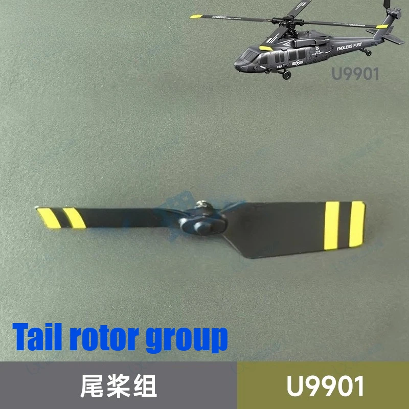 JJRC U9901 RC リモートコントロールシミュレーションヘリコプター部品