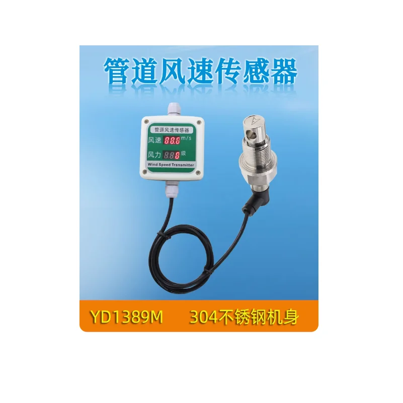 Pipeline wind speed sensor stainless steel thread installation 485 high-precision industrial grade wind speed measurement