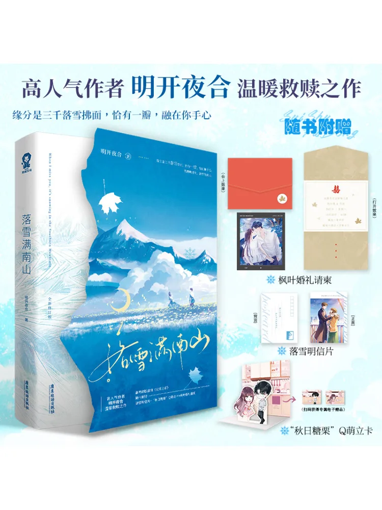

Book-Winshare Snow Falls All over the South Mountain