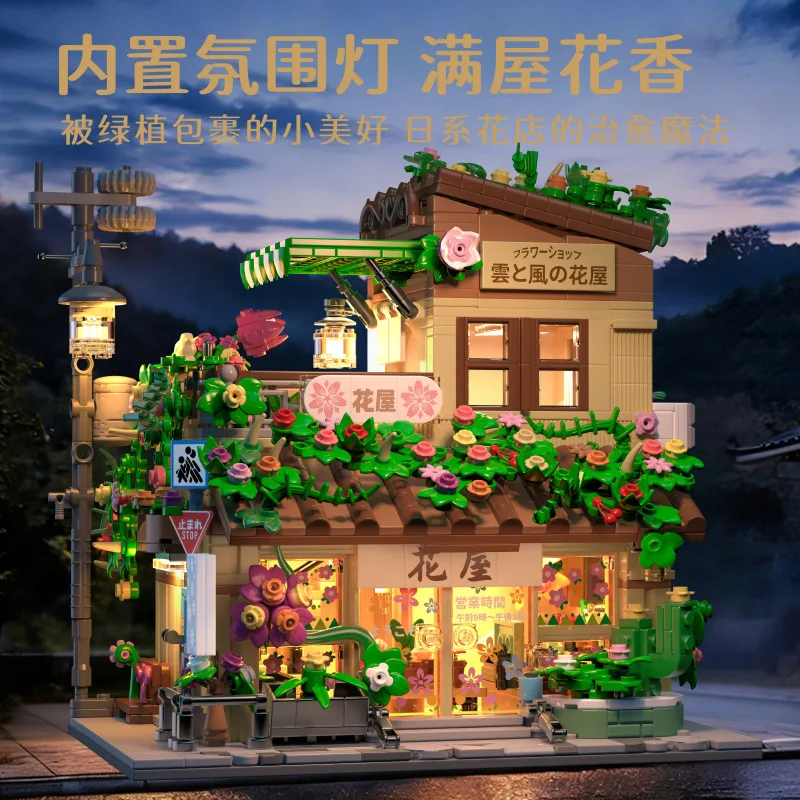 

Конструктор H1020: Японская уличная сцена - Цветочный магазин Фэнъюнь, совместимый с мелкими деталями, модель-головоломка
