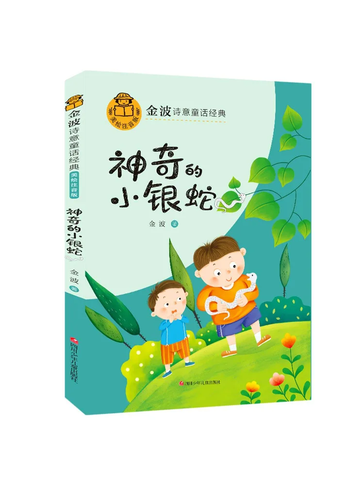 

Книга-Winshare Волшебная маленькая серебряная змея