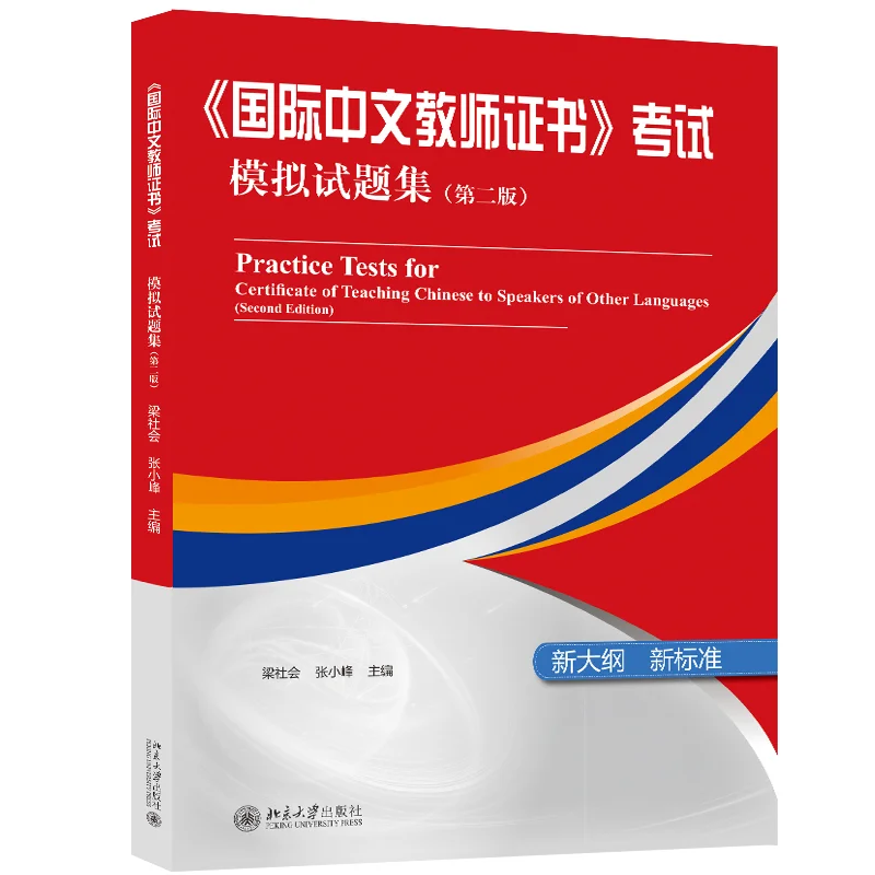 

Practice Tests for Certificate of Teaching Chinese to Speakers of other Languages(2nd Ed.) Teacher Certification Exam Prep Book
