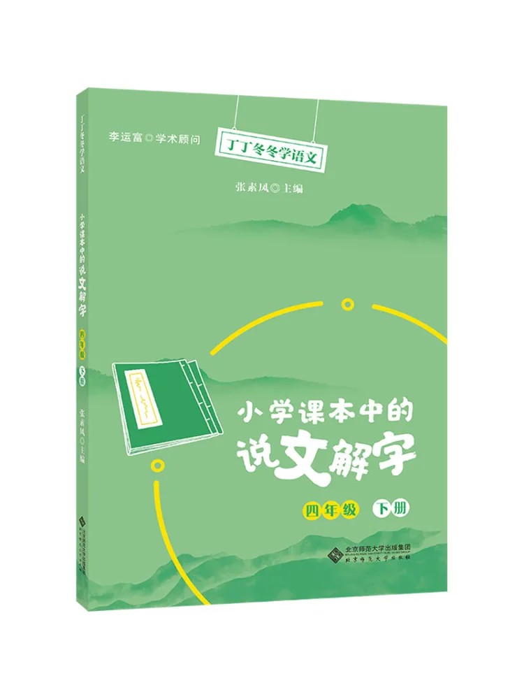 

Книга-Winshare Появление китайских иероглифов в текст начальной школе Второй семестр четвертого класса