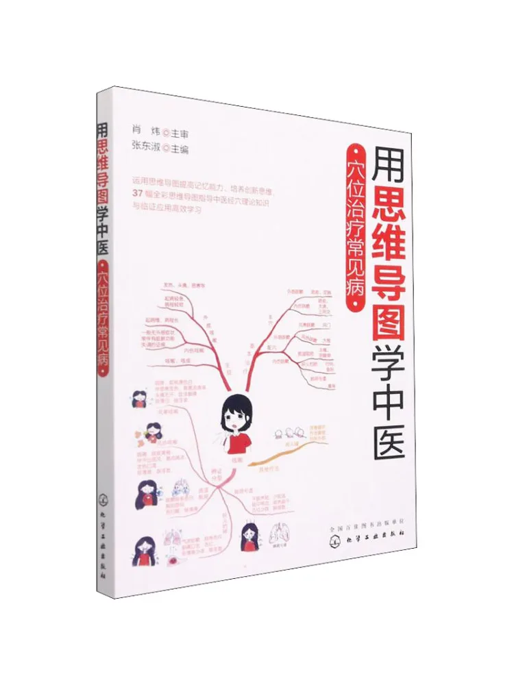 

Book-Winshare учатся традиционной китайской медицины с картами разума и обработными общими болезнями с прорезями для акупунктурных точек